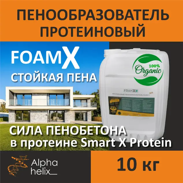 Протеиновый пенообразователь Foam X